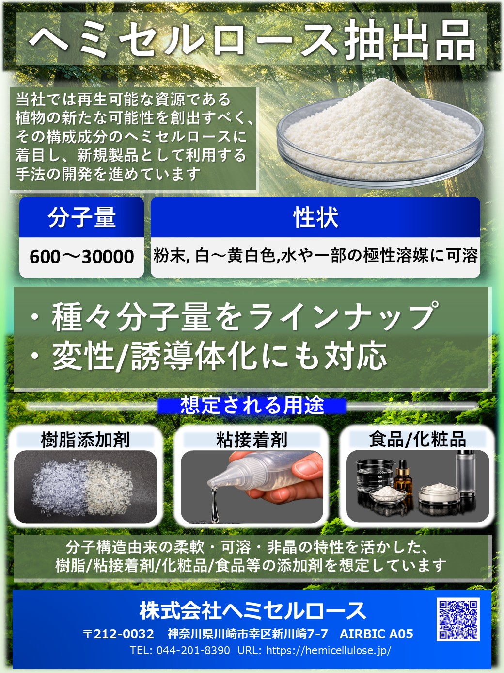 HEMIX 製品チラシ