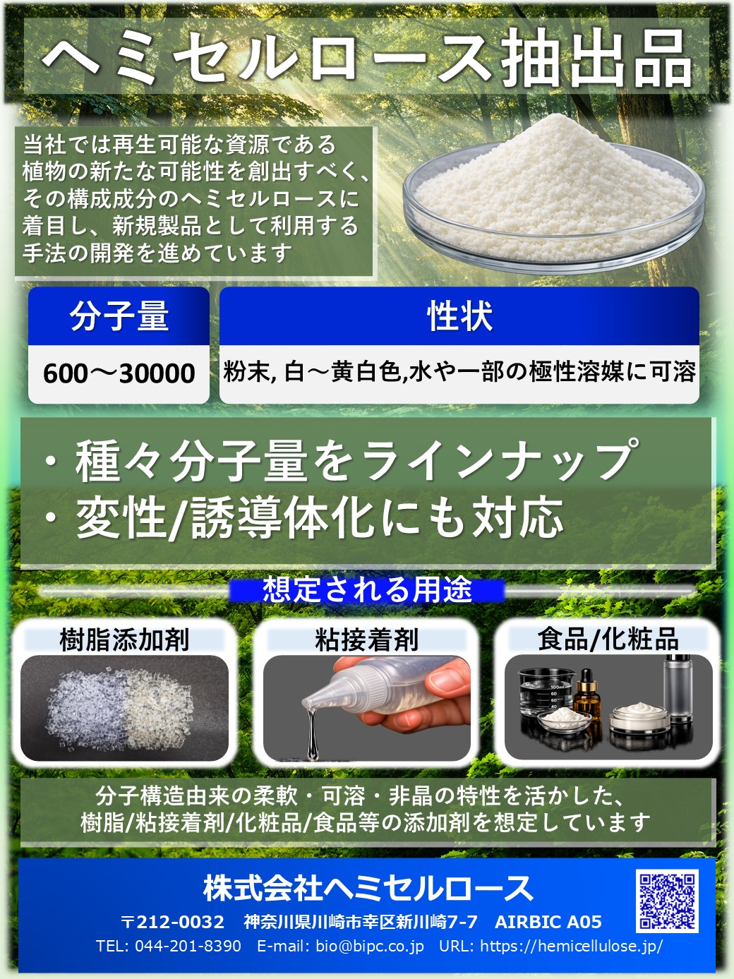 HEMIX 製品チラシ